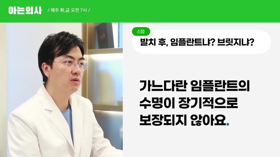 신림동치과, 꼭 임플란트 해야해? 관련 이미지 16