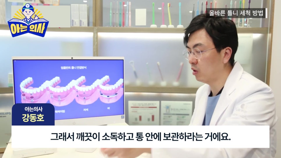 관악구치과 - 틀니, 올바른 세척과 보관법은? 관련 이미지 13