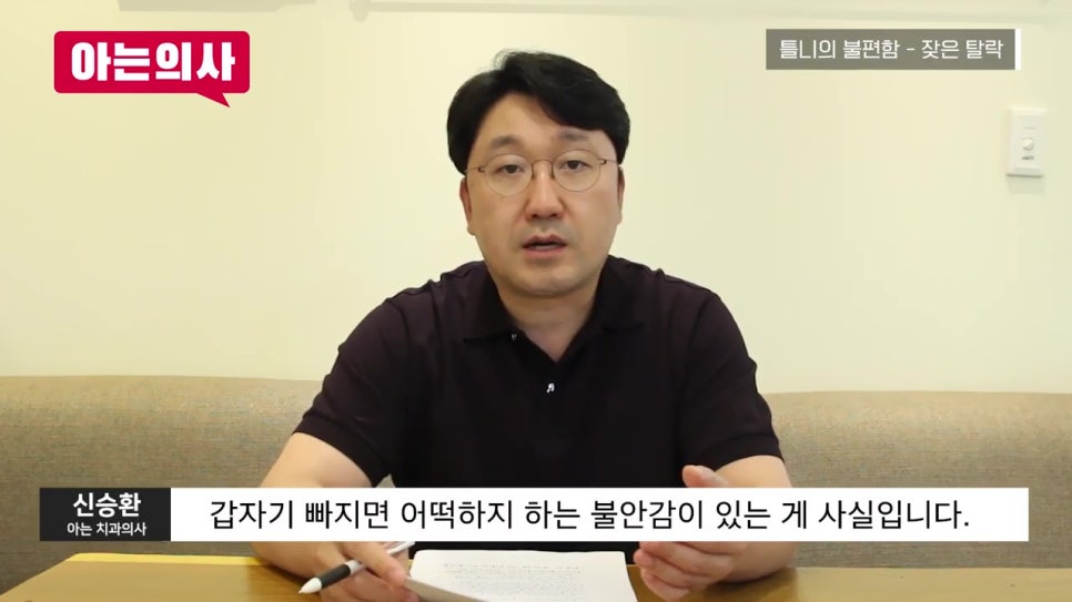 틀니 왜 계속 빠져? 안 빠지게 할 순 없을까 관련 이미지 5