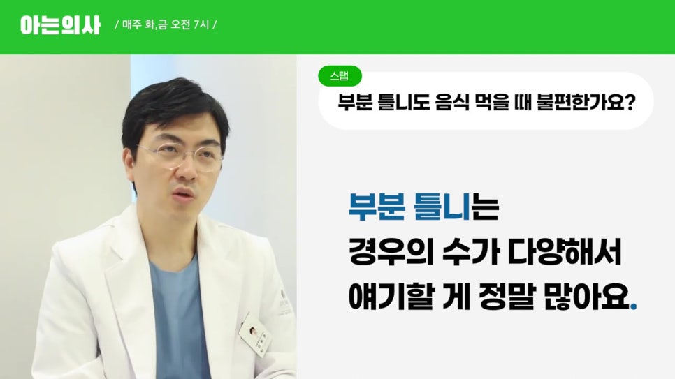 틀니가 씹기 힘든 이유는? 신림동치과 관련 이미지 24