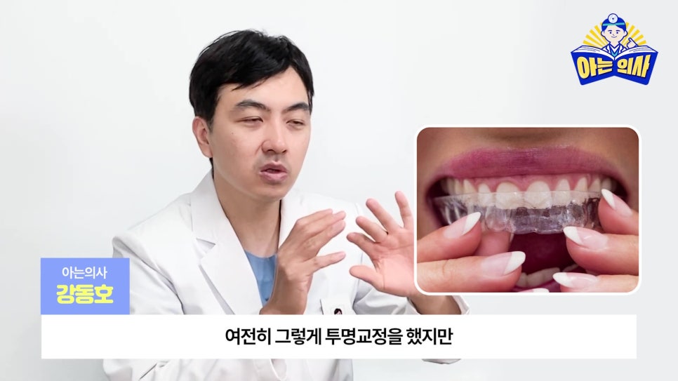 강남역투명교정, 한계는 없을까? 관련 이미지 10