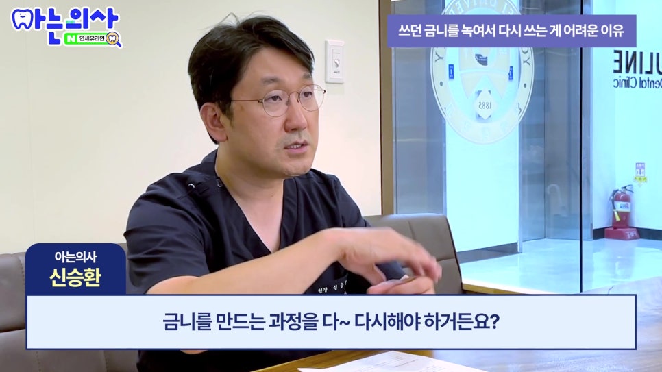가락동치과, 아까워도 금니 재사용 안 되는 이유 관련 이미지 16