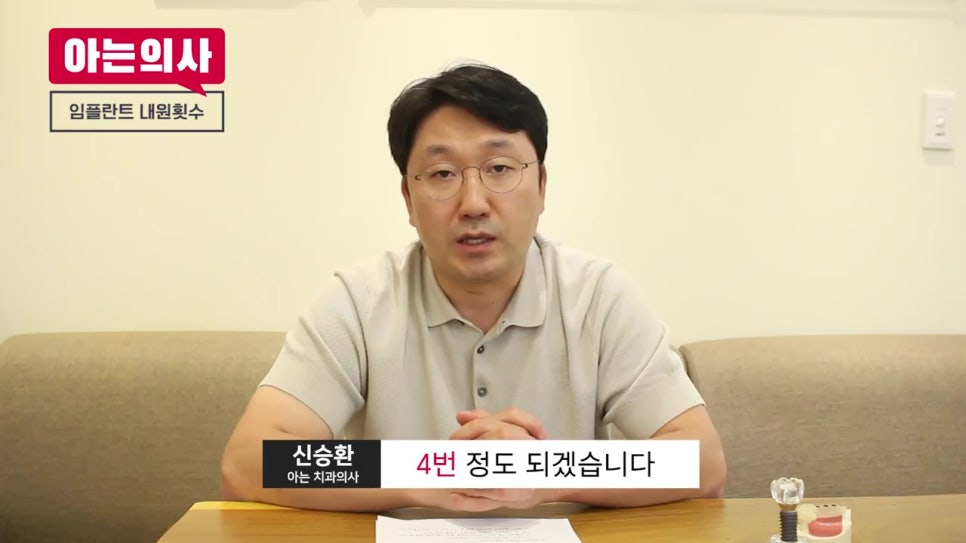 임플란트 수술 내원 횟수, 몇번? 관련 이미지 18