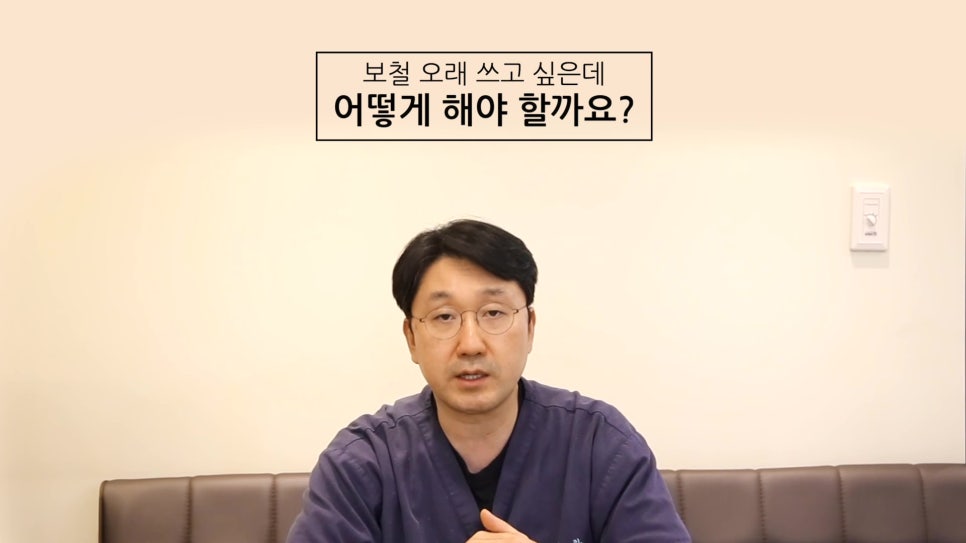 가락동치과 - 치료받은 치아 오래 쓰는 법 관련 이미지 17