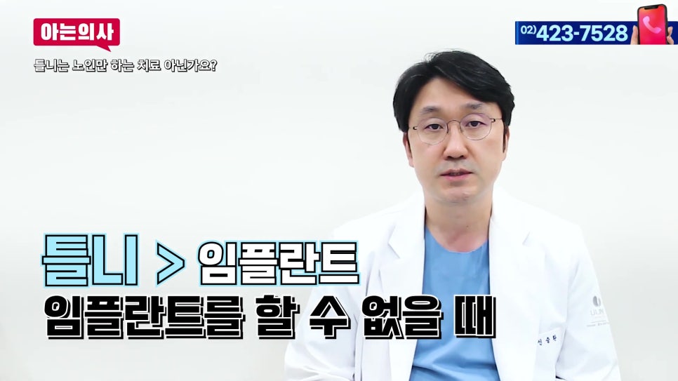 가락시장역치과 - 임플란트 하고 싶어도 못 하는 경우 관련 이미지 1