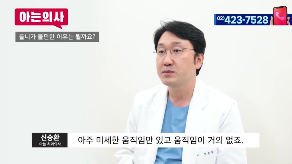 가락시장역치과, 틀니는 왜 불편하지? 관련 이미지 4