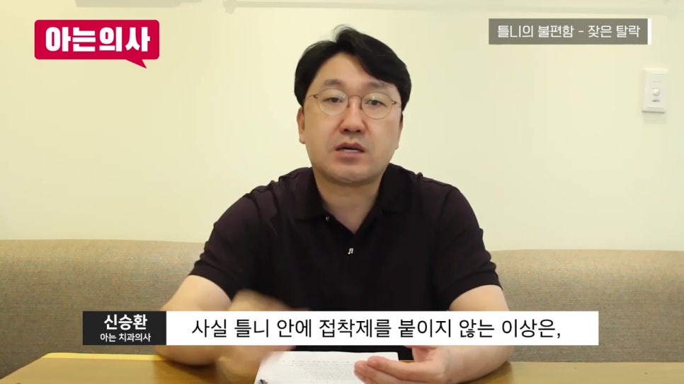 틀니 왜 계속 빠져? 안 빠지게 할 순 없을까 관련 이미지 7