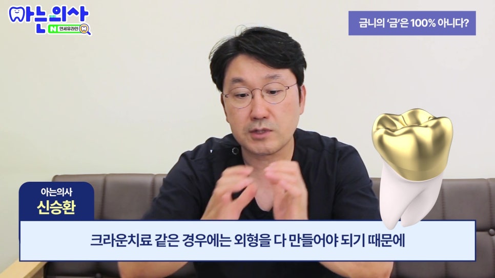 가락동치과, 아까워도 금니 재사용 안 되는 이유 관련 이미지 7