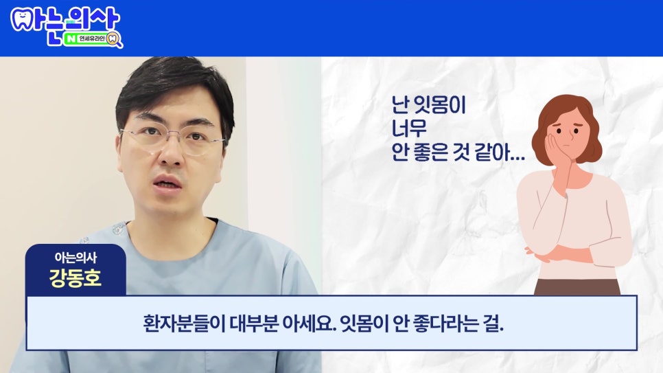 "잇몸약만 먹으면 낫나요?" &mdash; 신림동치과가 답합니다 관련 이미지 4