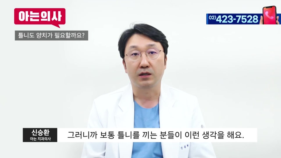 가락시장역치과, 틀니는 왜 불편하지? 관련 이미지 35