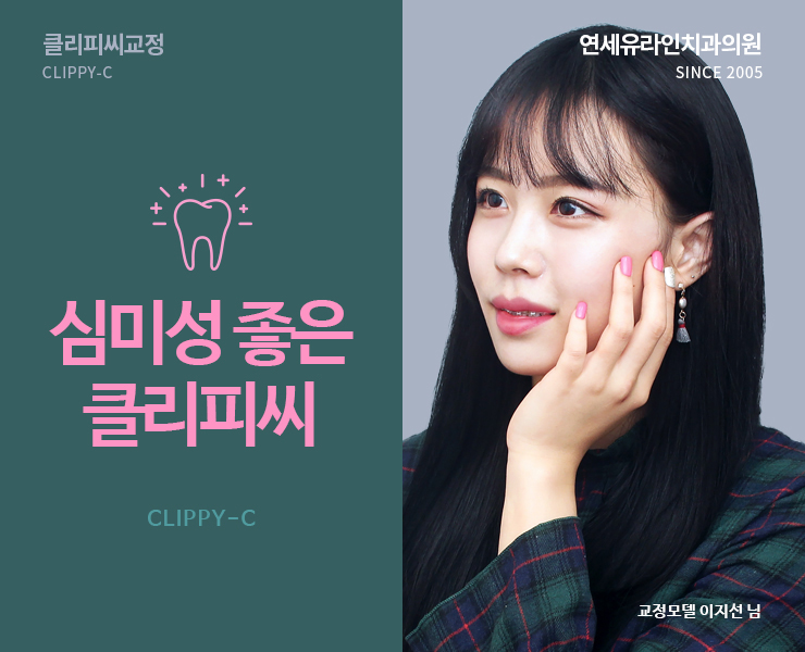 클리피씨교정가격 주머니사정 걱정없네 관련 이미지 2