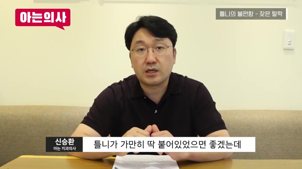 틀니 왜 계속 빠져? 안 빠지게 할 순 없을까 관련 이미지 6