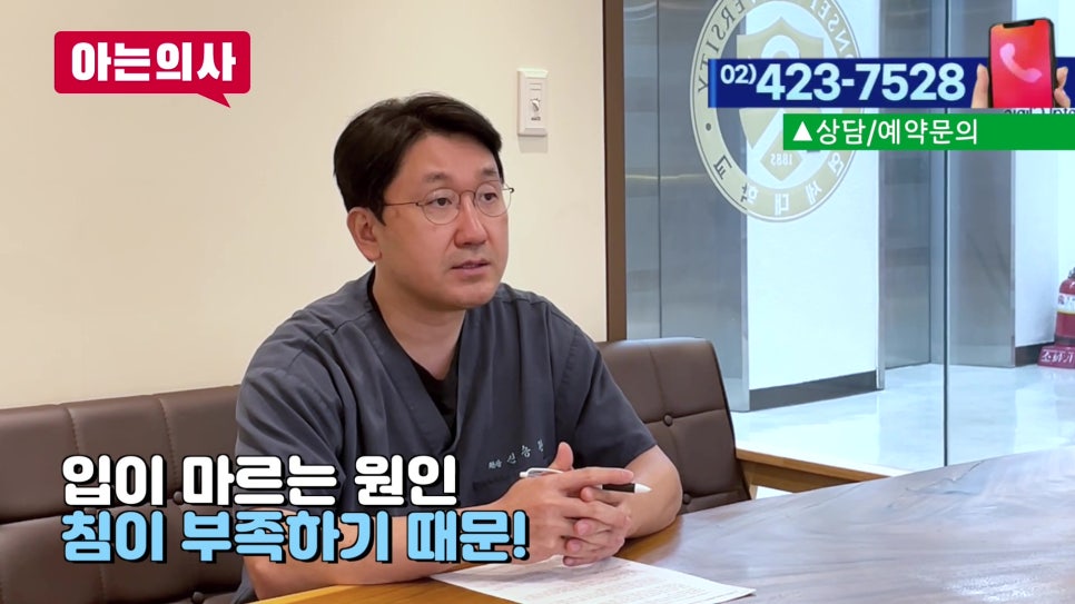 Songpa-gu Dentist – Is Your Mouth Always Dry? image 2
