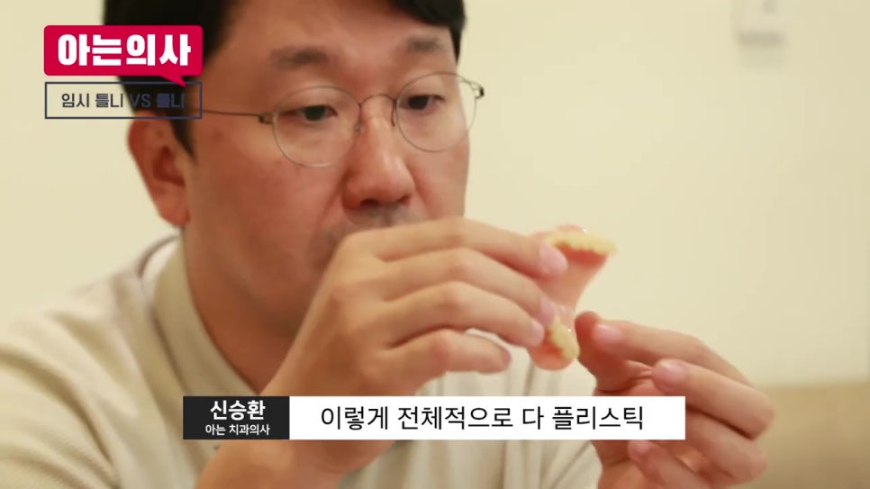 임시틀니, 씹는 힘 어느정도일까? 관련 이미지 12