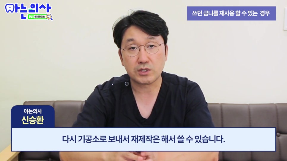 가락동치과, 아까워도 금니 재사용 안 되는 이유 관련 이미지 23