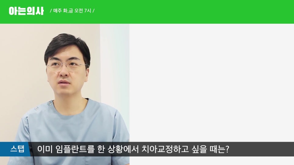 신림동치과 - 임플란트 있는데, 교정도 가능할까요? 관련 이미지 11