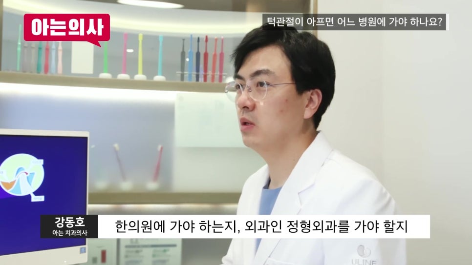 How Is Jaw Joint Pain Treated? A Gwanak-gu Dentist image 5