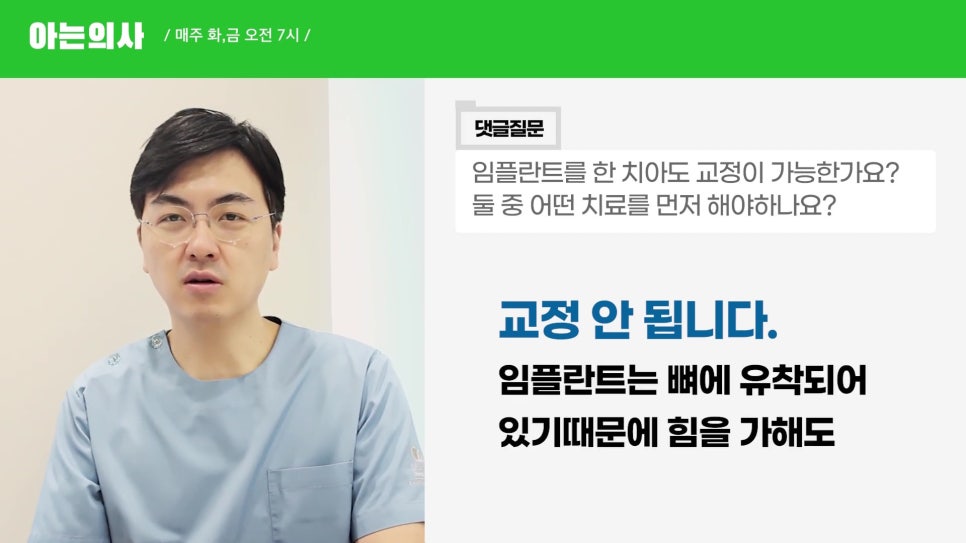 신림동치과 - 임플란트 있는데, 교정도 가능할까요? 관련 이미지 1