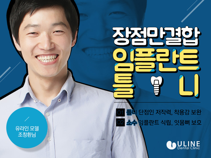 임플란트틀니기간 줄이고 기술은 높였다 관련 이미지 7
