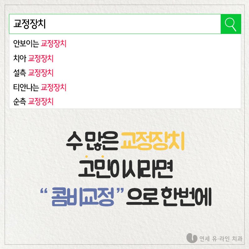 서울대입구역치과 교정장치 고민을 한번에! 관련 이미지 1