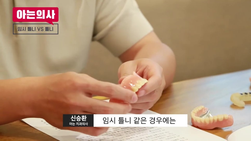 임시틀니, 씹는 힘 어느정도일까? 관련 이미지 11