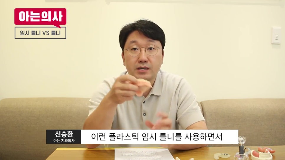송파구야간진료치과, 임시틀니는.. 관련 이미지 16