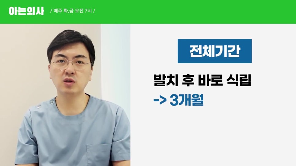강남역임플란트치과, 치료기간이 사람마다 다르다? 관련 이미지 10