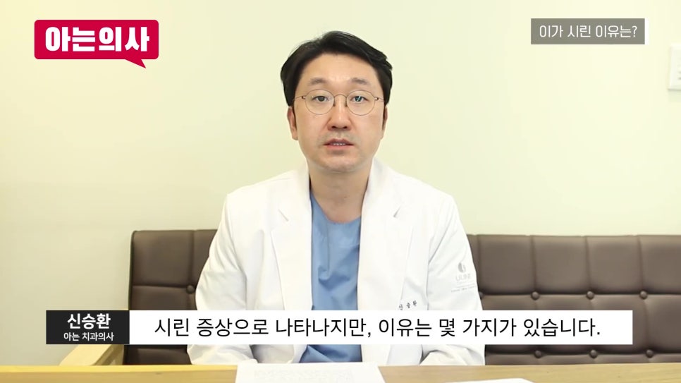 송파구치과 - 이 시림, 그냥 넘기면 안 된다?! 관련 이미지 2