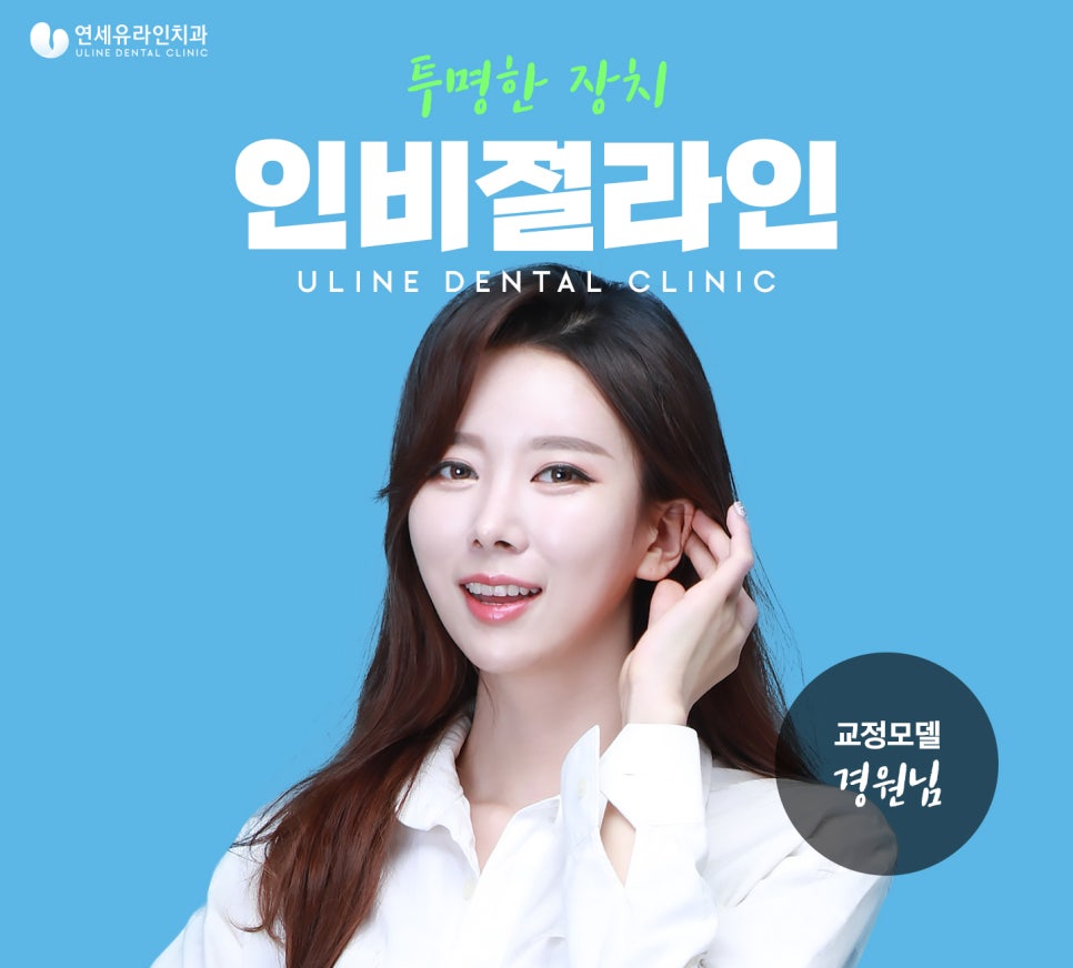 동작구치과 장치 착용, 돌출입 걱정 없어 관련 이미지 1