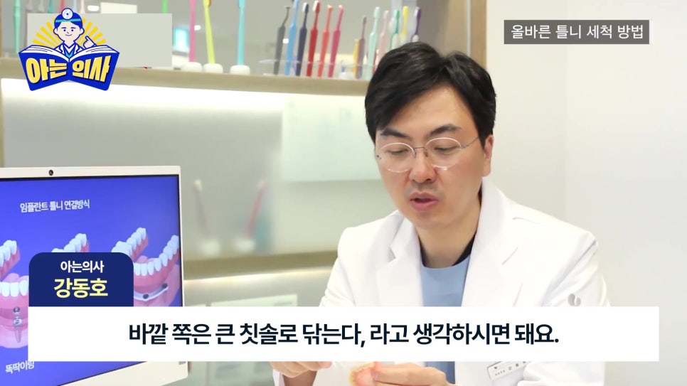 관악구치과 - 틀니, 올바른 세척과 보관법은? 관련 이미지 3