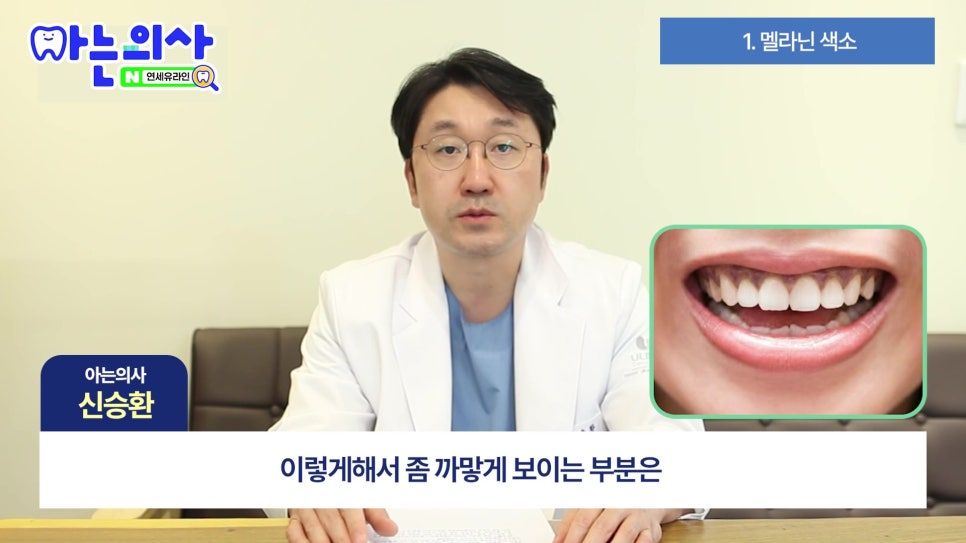 가락시장역치과 - 잇몸 왜 까매질까 관련 이미지 3