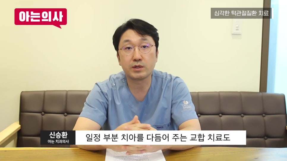 가락시장역치과 - 턱에서 소리 날 때 관련 이미지 39