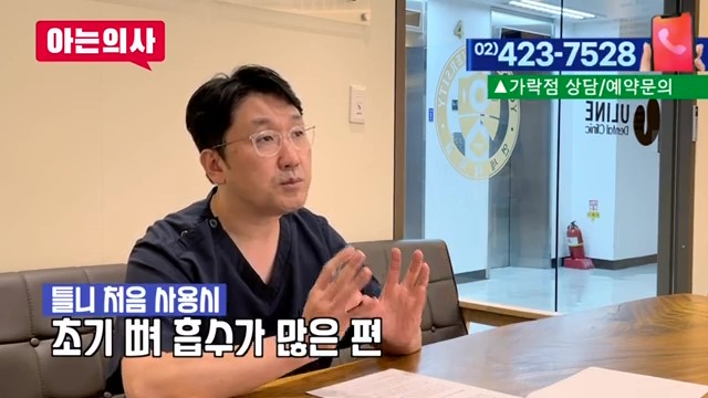 임플란트와 틀니, 얼마나 쓸 수 있을까? 가락동치과 관련 이미지 25