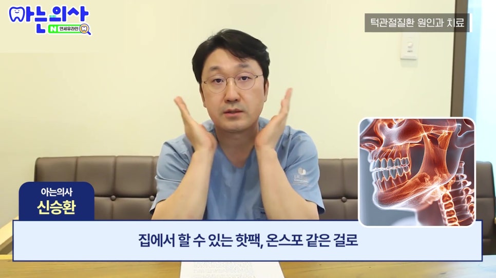 가락시장역치과 - 턱에서 소리나고 아픈 이유는 관련 이미지 13