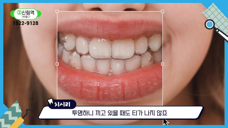 신림동치과 - 안 보이는 투명교정의 모든것 관련 이미지 19