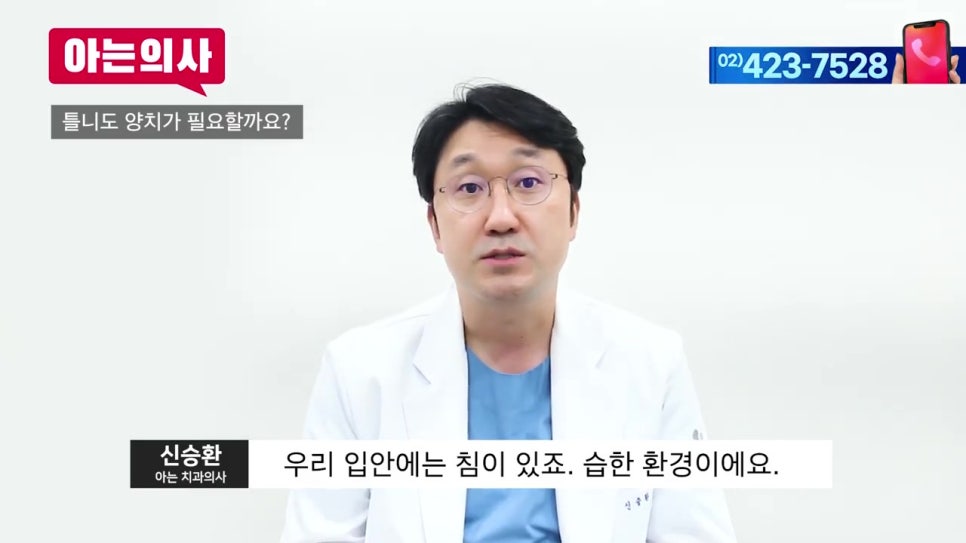 가락시장역치과, 틀니는 왜 불편하지? 관련 이미지 28