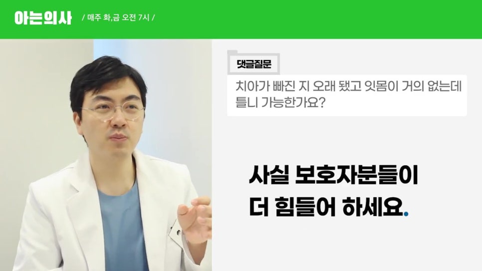 잇몸이 거의 없는데, 틀니 가능할까? 역삼동치과 관련 이미지 16