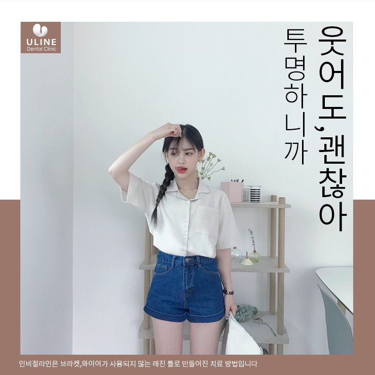 투명교정비용 깨끗한 입안을 항시 유지하며 관련 이미지 2