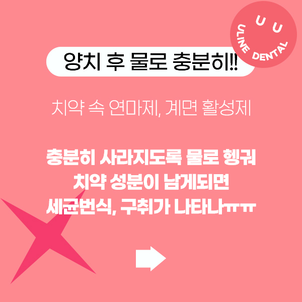 서울대입구역치과 치아 관리에 대한 협조 필수! 관련 이미지 6