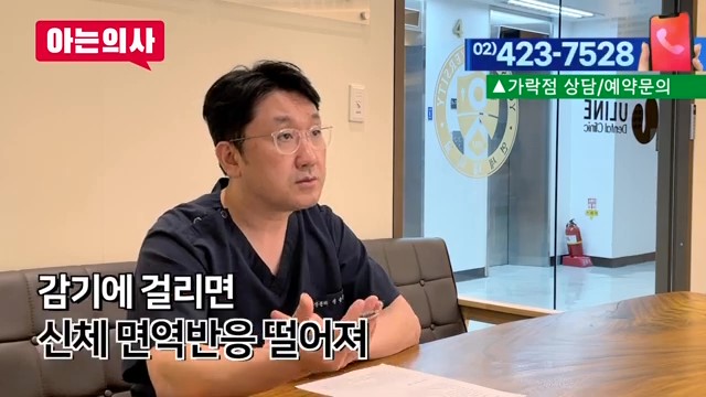 감기,몸살에 잇몸통증 왜? 송파구치과 관련 이미지 7