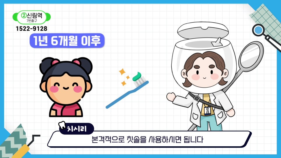 신림동치과 - 아기 양치는 언제부터? 관련 이미지 9