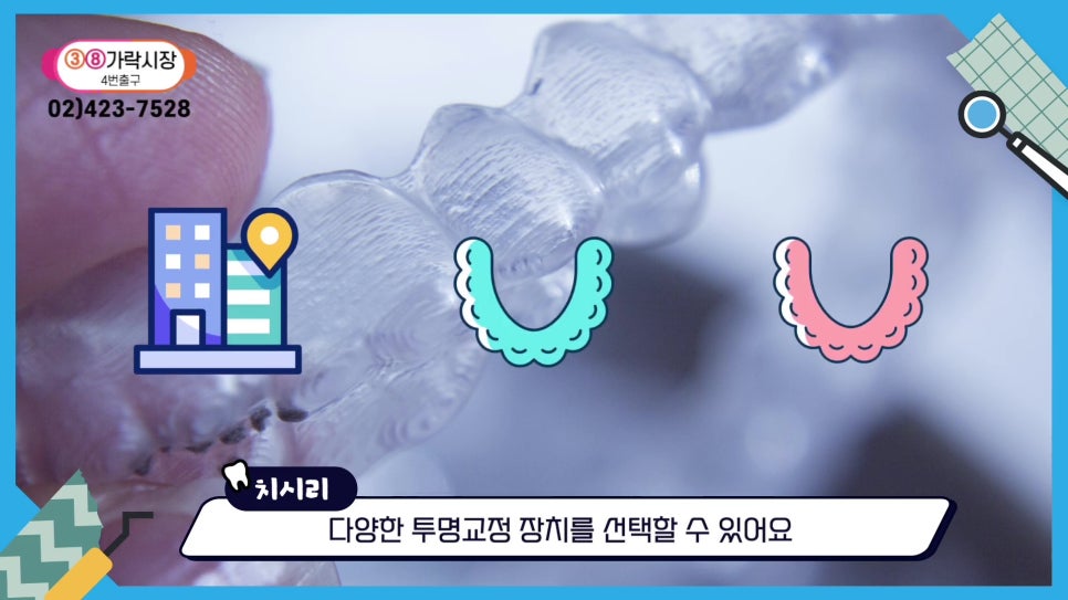 신림동치과 - 안 보이는 투명교정의 모든것 관련 이미지 13