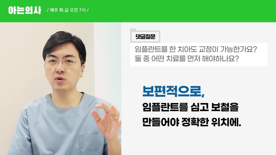 신림동치과 - 임플란트 있는데, 교정도 가능할까요? 관련 이미지 5