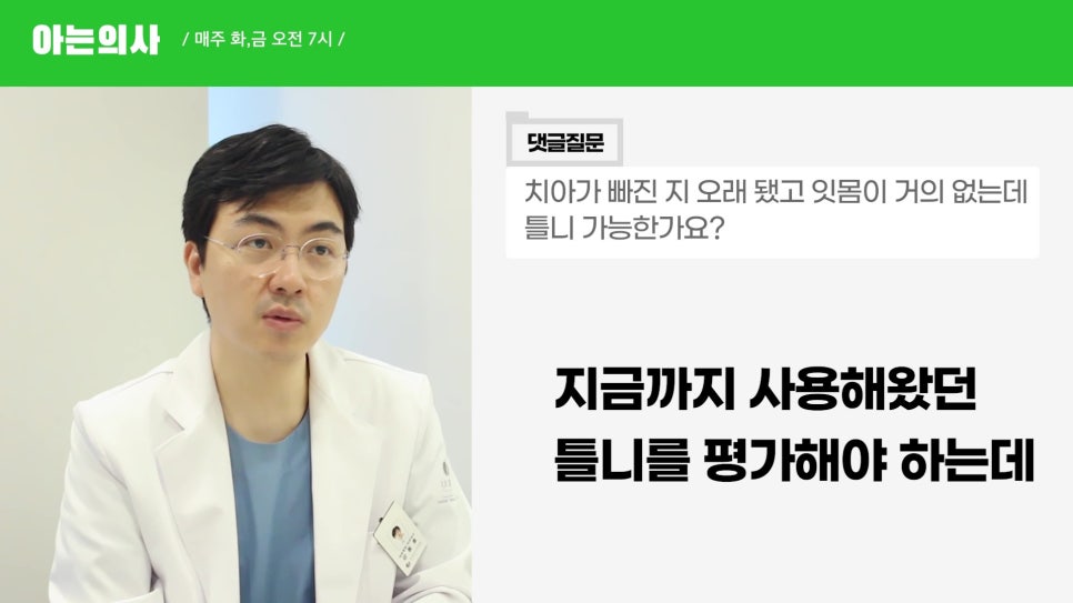 Sillim-dong Dental Clinic - Can You Get Dentures Even Without Gums? image 5