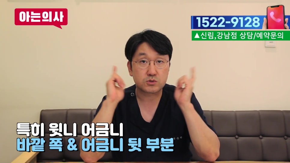 가락동치과 - 어금니 제대로 닦으려면 관련 이미지 18