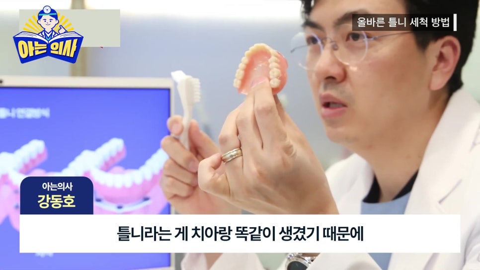 관악구치과 - 틀니, 올바른 세척과 보관법은? 관련 이미지 2