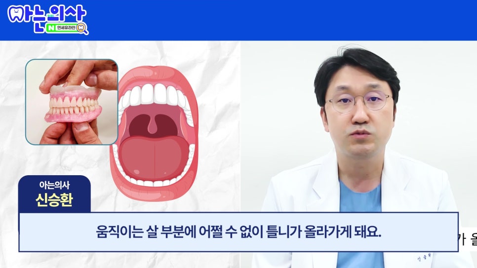 가락시장역치과 - 틀니가 불편한 진짜 이유 관련 이미지 5