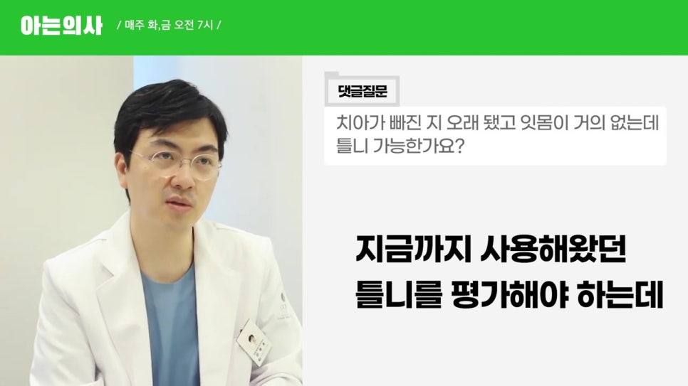 잇몸이 거의 없는데, 틀니 가능할까? 역삼동치과 관련 이미지 8