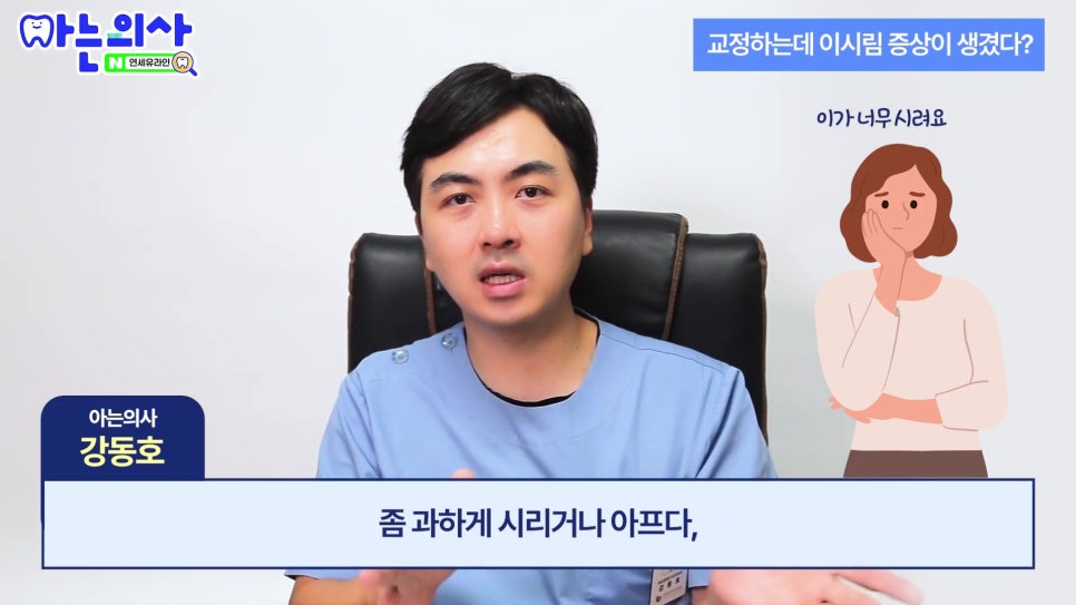 신림동치과 - 치아교정 후 이 시림, 정상일까 관련 이미지 8