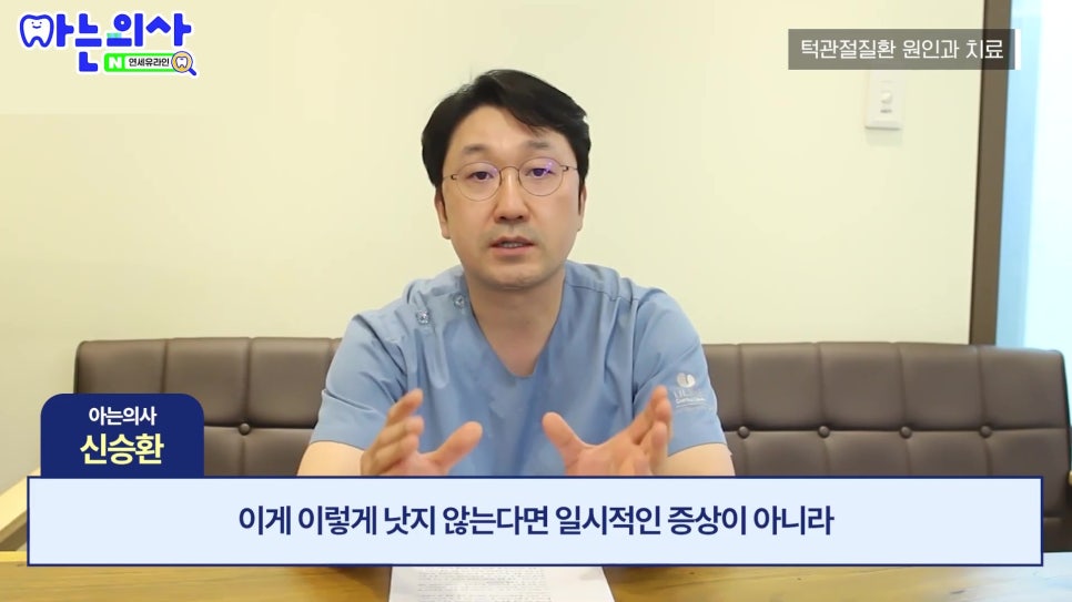 가락시장역치과 - 턱에서 소리나고 아픈 이유는 관련 이미지 16